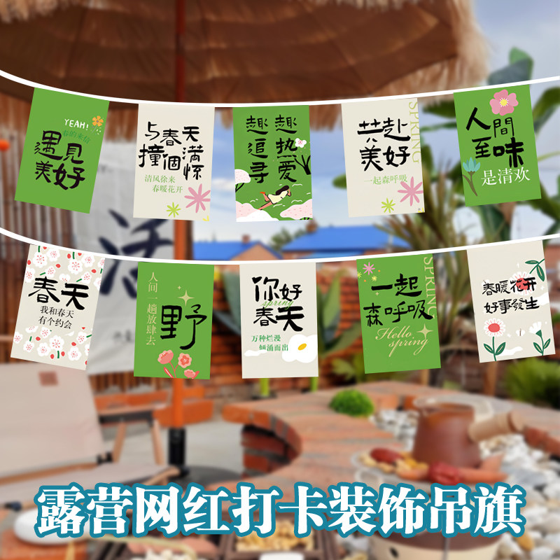 春天装饰串旗挂旗氛围挂布