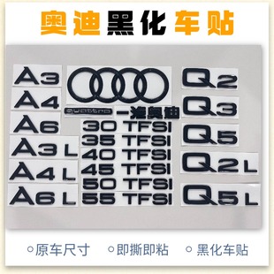 A6L Q3L Q5改装 饰尾标 奥迪黑色车标A3 替换黑化尾标四驱装 A4L