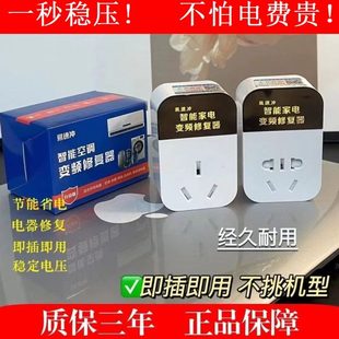 易速冲智能家电空调稳压变频器旅行转换插头稳压器专用节能插座