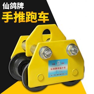 导轮滑车 手推跑车工字钢滑车单轨行车起重滑轮手拉葫芦小猫头吊