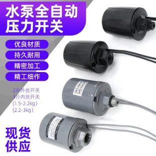家用自吸泵增压泵压力开关全自动水泵可调压力控制器开关通用配件