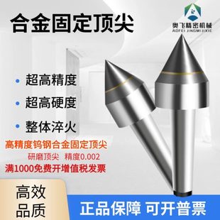 上市中国大陆优质莫氏2号3号4号5号合金呆死顶针固定 高精度新款