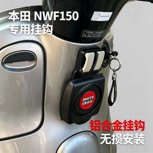 五羊本田NWF150水杯挂钩