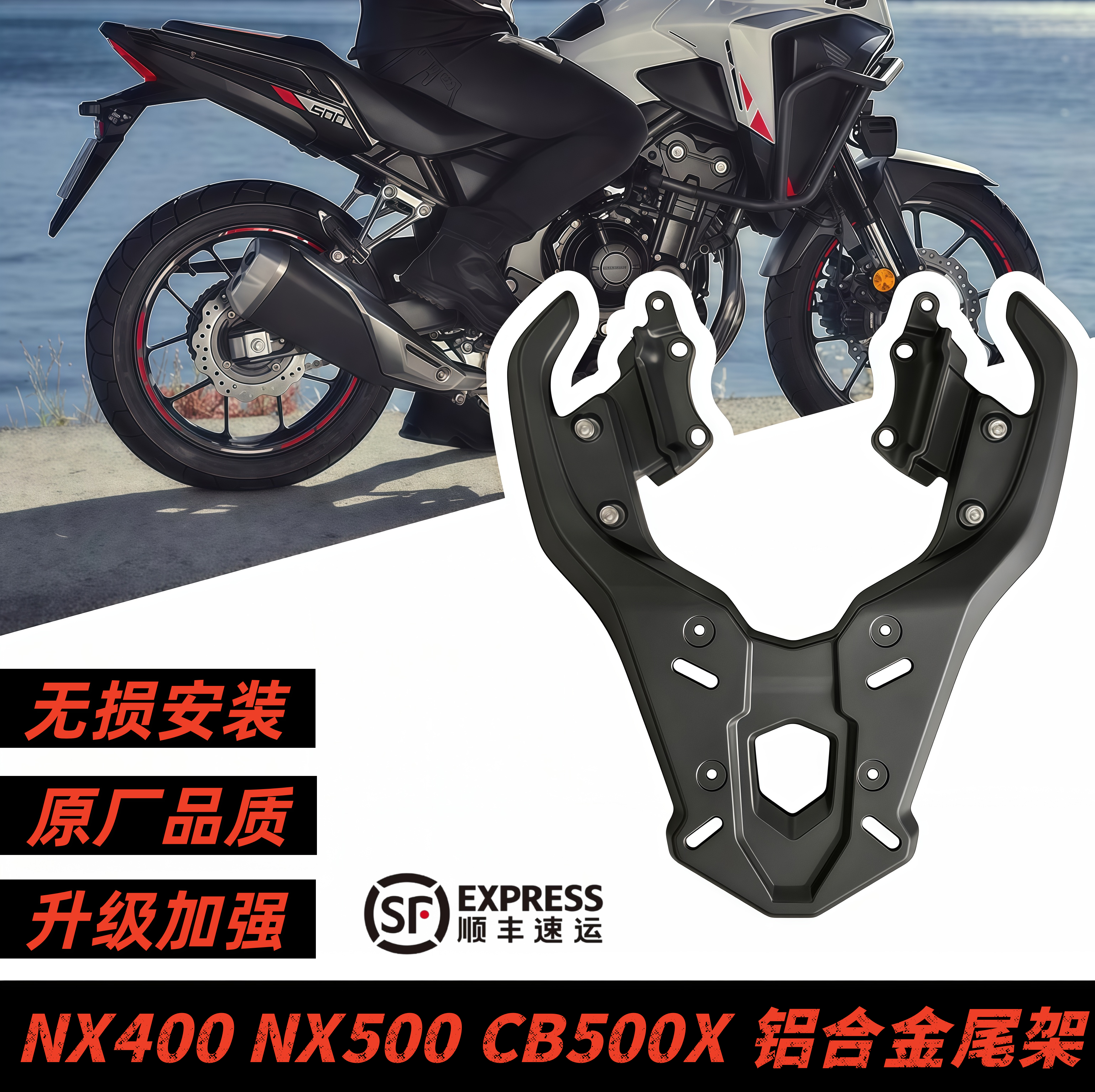 尾霸本田NX500尾架nx400尾箱架CB500X铝合金一体支架扶手改装配件