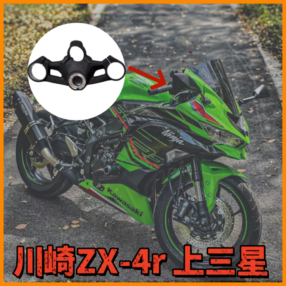 川崎zx-4r上三星原厂