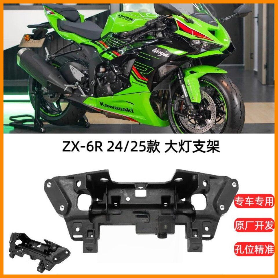 川崎ZX-6R636大灯支架