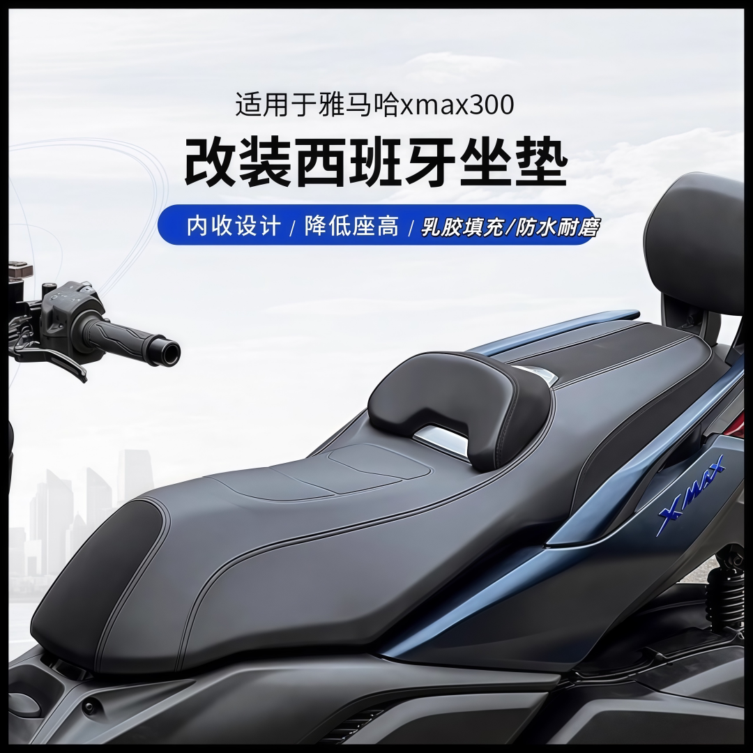 雅马哈XMAX300坐垫总成