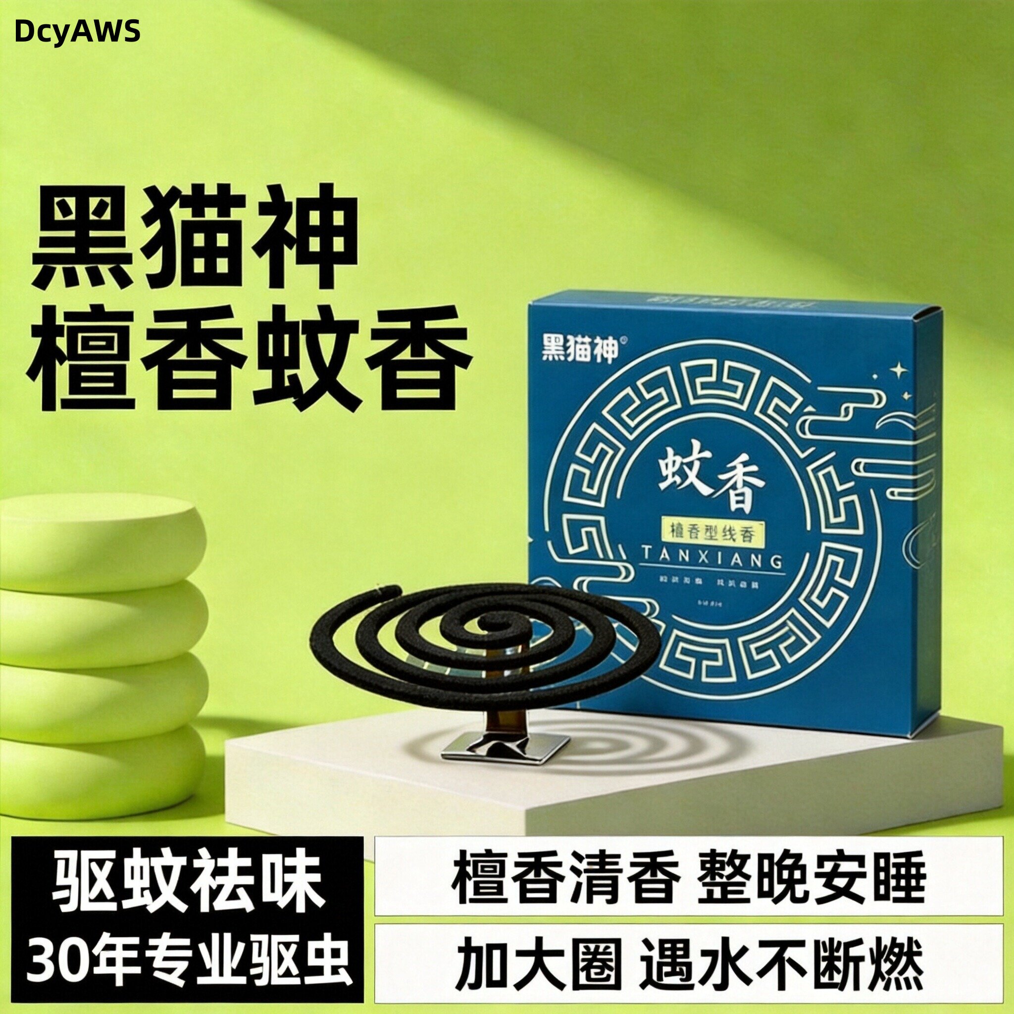 黑猫神正品驱蚊蚊香盘驱虫艾草香图片