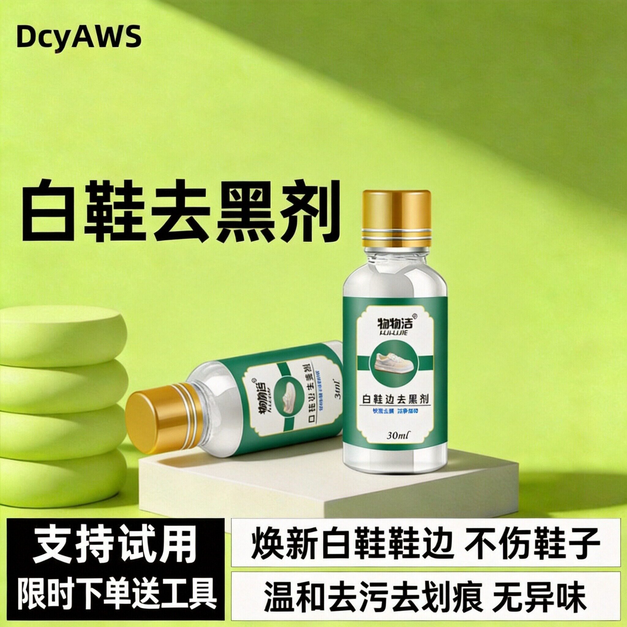 小白鞋鞋边去黑剂白边运动鞋划痕图片
