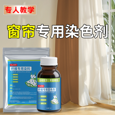 幻影纱纱帘门帘窗帘改色翻新修复