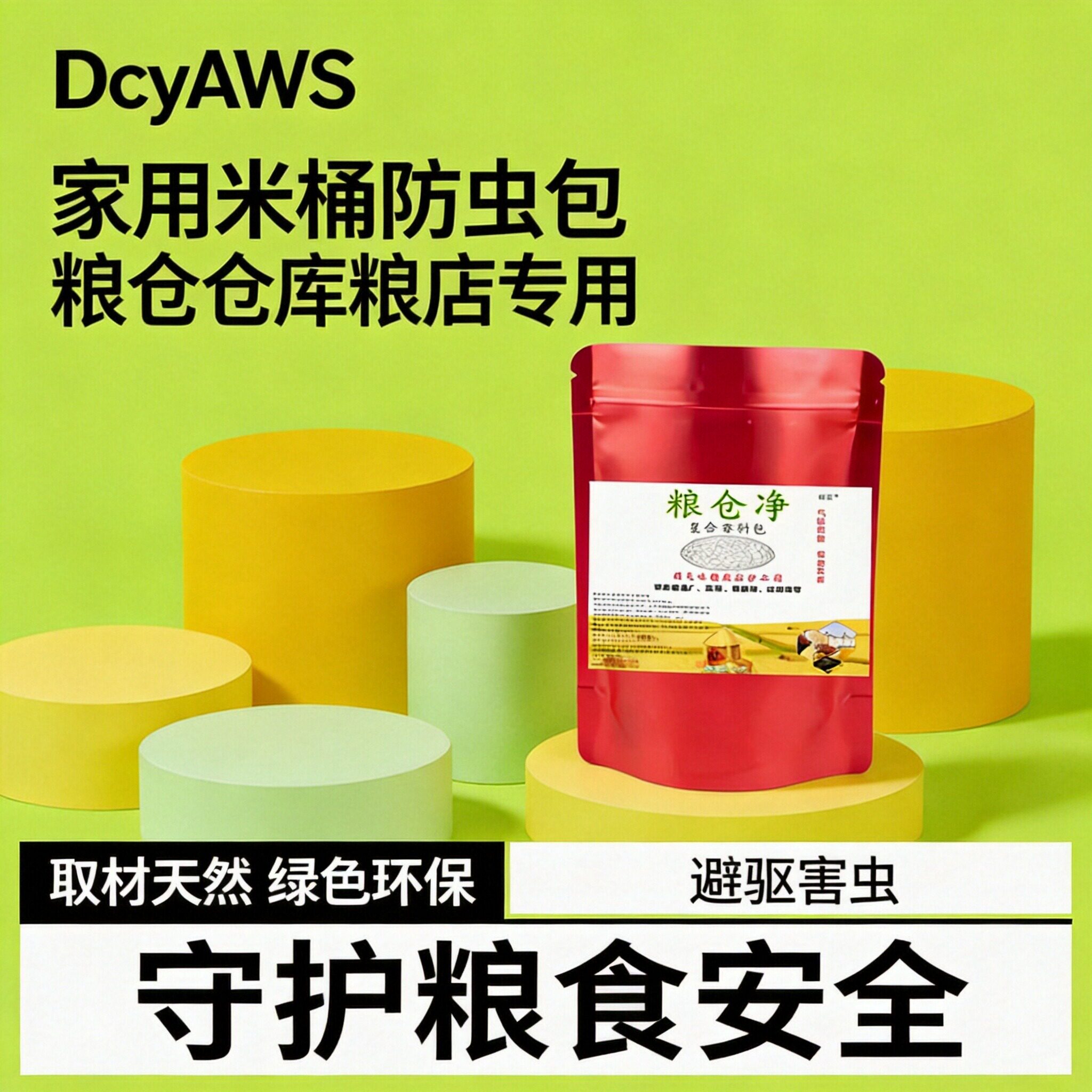 家用粮虫清净仓储粮食防虫生虫药材玉米稻谷大米小麦子驱虫旗舰店