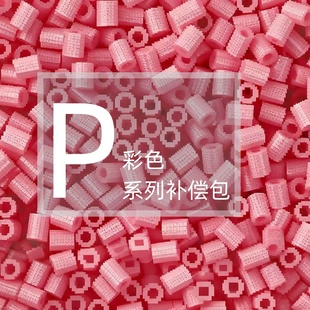 【P亮彩系】拼豆融合豆1000粒袋装散装补充装拼豆DIY立体拼图材料