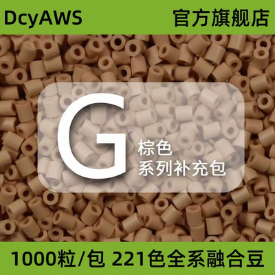 拼豆豆融合豆1000粒散装补充豆子