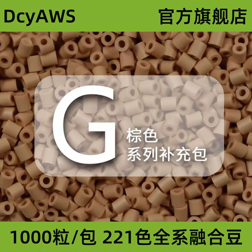 拼豆豆融合豆1000粒散装补充豆子