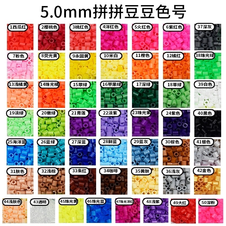 拼豆豆材料包融合豆补充装散装豆