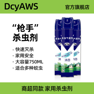 枪手杀虫喷雾家用蚊子苍蝇专用除臭剂臭虫蟑螂杀虫药室内门窗灭杀