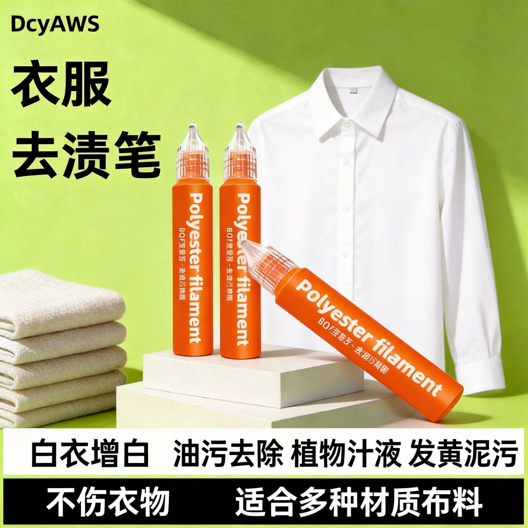 去渍笔去污笔免洗便携式衣物除渍笔去油渍污渍神器衣服免洗清洁笔