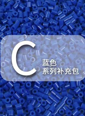 【C蓝色系】拼豆融合豆1000粒袋装散装补充装拼豆DIY立体拼图材料