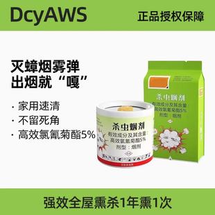 灭蟑螂杀虫烟雾剂全屋室内家用闷杀熏杀厨房卫生间驱连窝端杀蚊虫