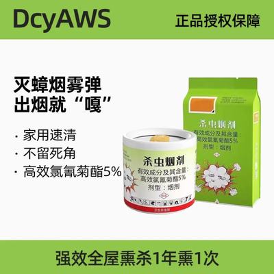 灭蟑螂杀虫烟剂家用强力室内熏杀