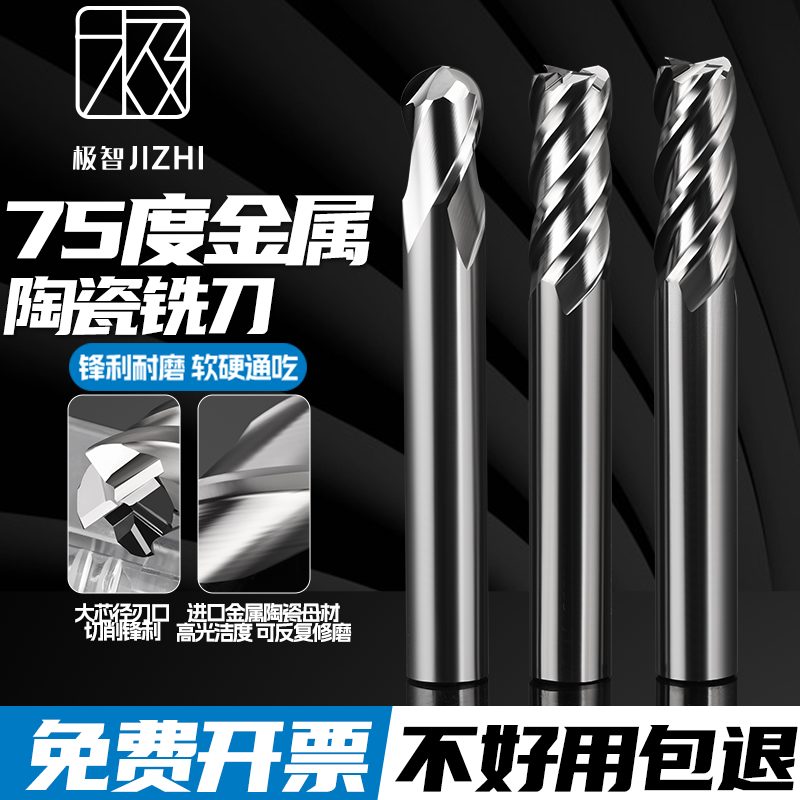 75度金属陶瓷铣刀精加工镜面效果