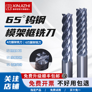 65度钨钢模架铣刀加长刃4刃6刃立铣刀模框倒锥硬质合金10 12 16