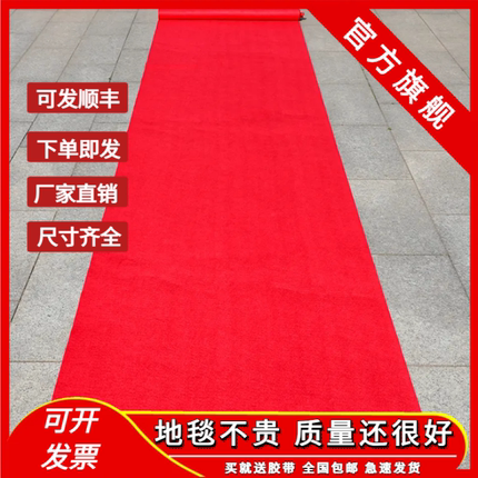 结婚红地毯一次性开业店铺门口婚庆专用铺地加厚长期使用红毯批发