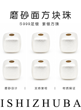 S999纯银磨砂面方珠隔珠