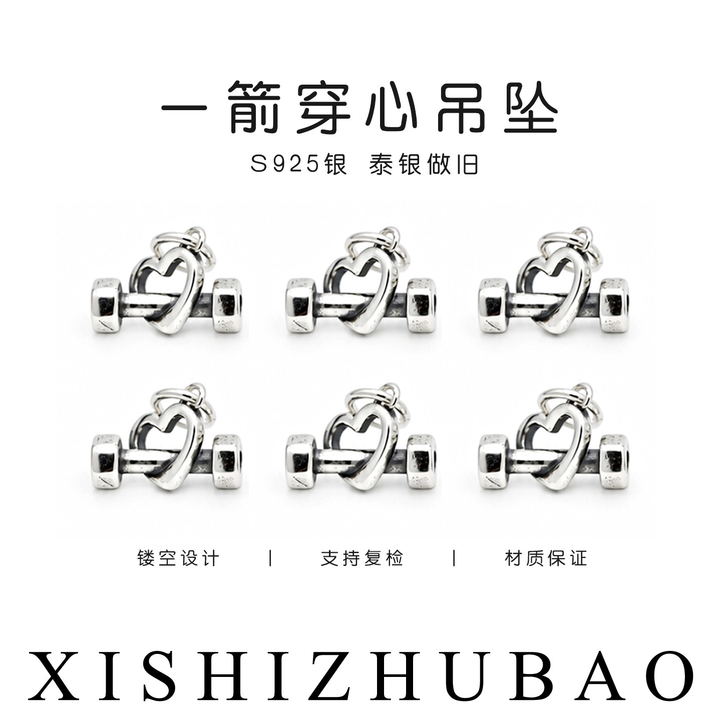 S925纯银吊坠 泰银镂空一箭穿心爱心挂坠DIY手链串珠材料银饰配件
