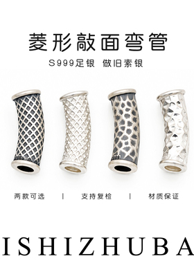 S999纯银菱形纹斑点纹弯管