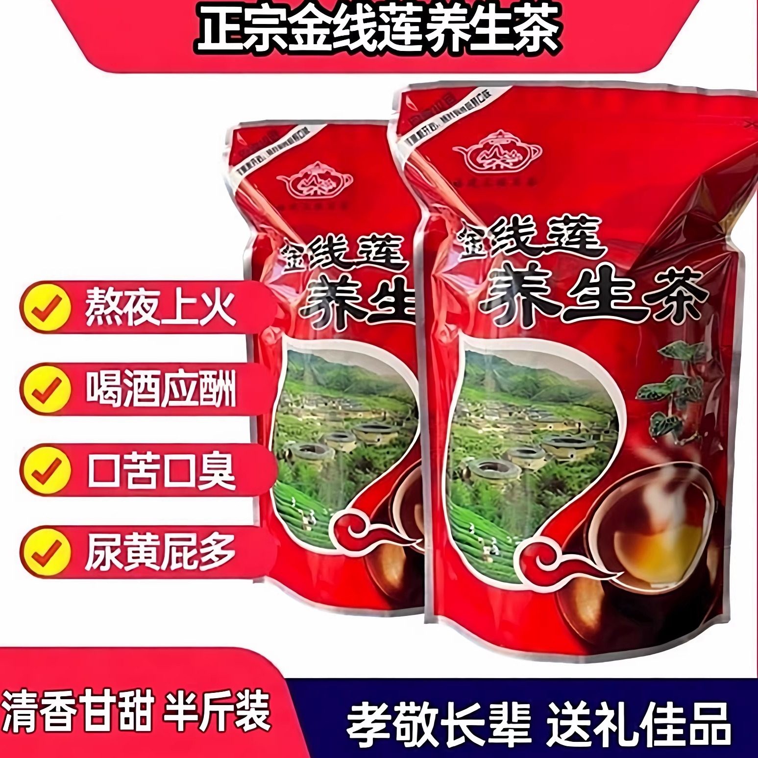 正宗金线莲养生茶特级益生土楼养肝茶袋装花草茶组合熬夜下火250g,传统滋补营养品,养生茶,淘宝优惠券,粉丝福利购,淘宝优惠卷