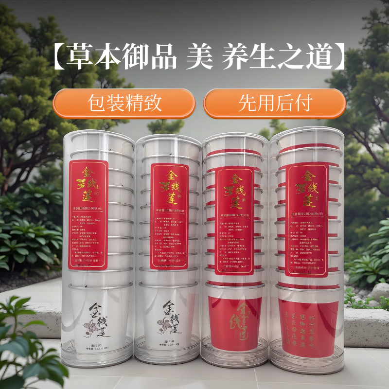 金线莲随手杯茶一次性杯养生茶