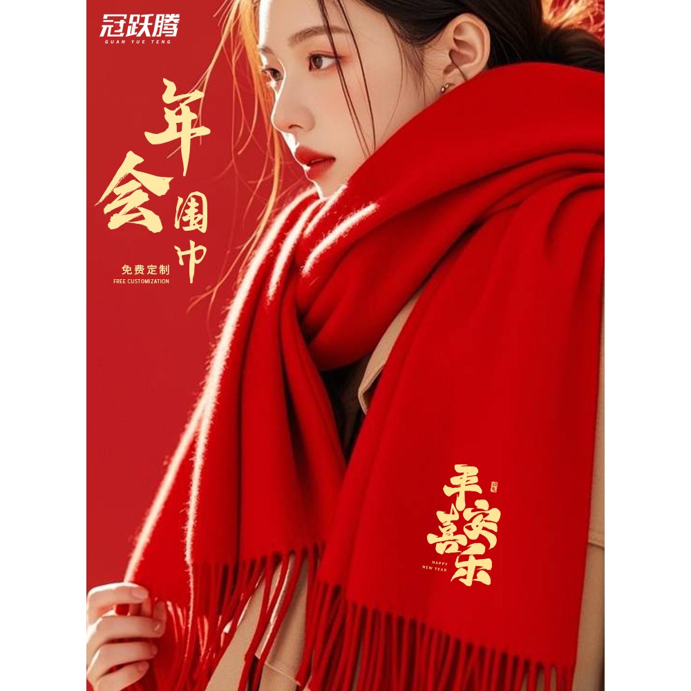 红围巾定制LOGO中国红年会围脖庆典企业聚会庆典冬季结合祝寿披肩