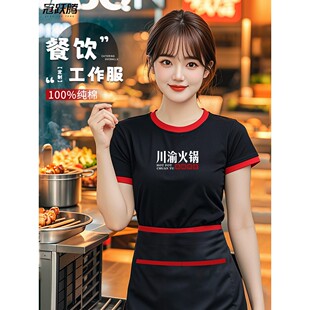 餐饮服务员工作服定制夏季纯棉T恤酒店火锅烧烤奶茶店短袖工装女