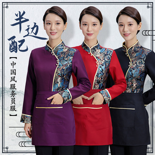 服务员工作服女长袖秋冬装中国风餐饮火锅店农家乐饭店中式定制男