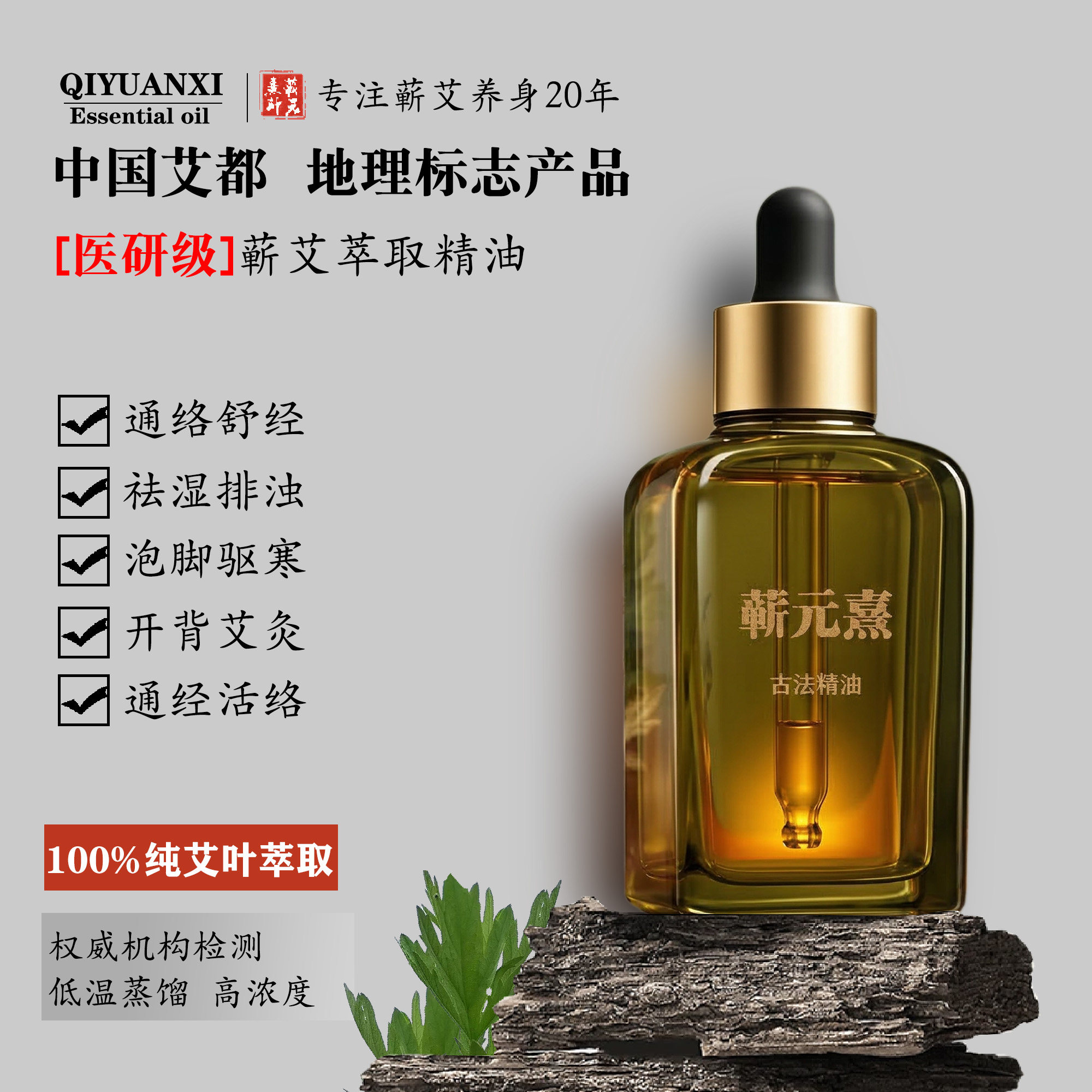 正品官方萃取纯艾草叶精油发热高浓度通经络疏通按摩刮痧spa精华