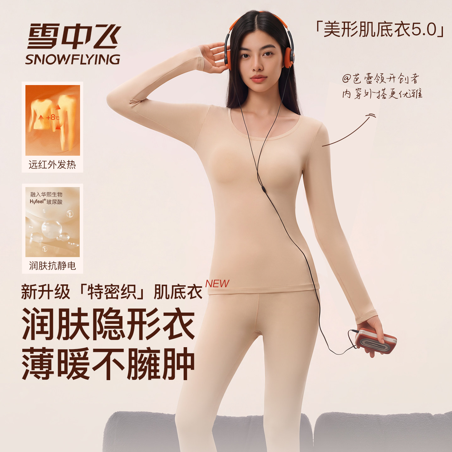雪中飞芭蕾领秋衣秋裤保暖内衣套装女内搭可外穿玻尿酸润肤无痕