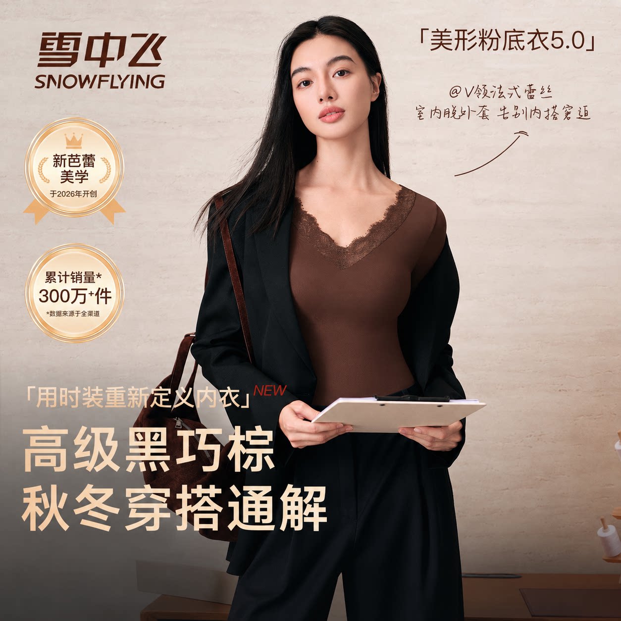 雪中飞新芭蕾美学V领蕾丝保暖衣