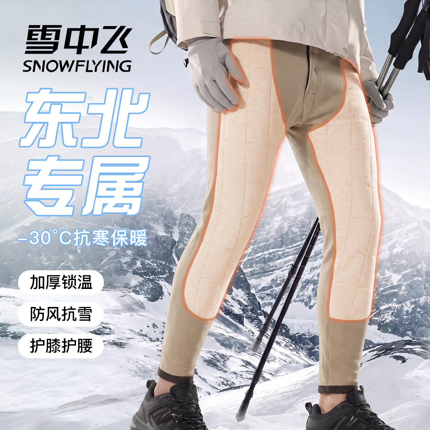 雪中飞青少年秋裤男士保暖裤加绒