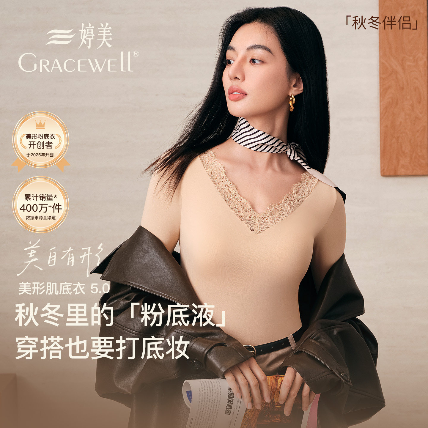 雪中飞V领美肤衣肌底保暖衣蕾丝