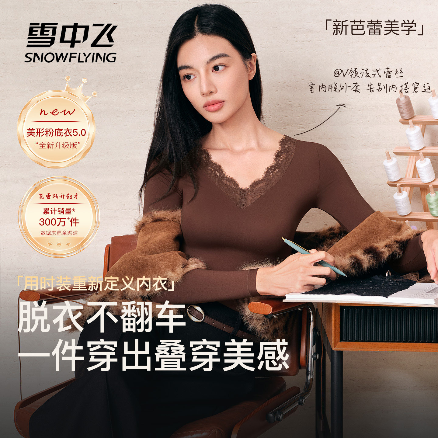 雪中飞V领蕾丝美肤肌底衣保暖内衣秋衣秋裤套装女薄款保温打底衣