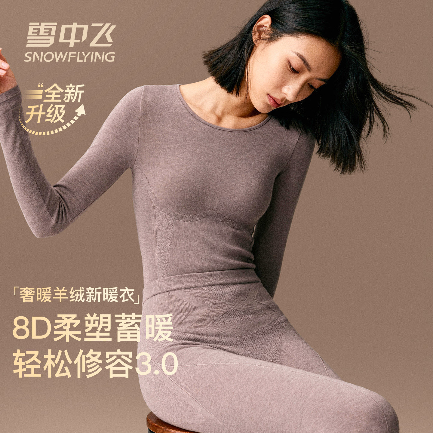 雪中飞保暖内衣冬季贴身羊绒蚕丝秋衣秋裤女套装美体塑形线衣线裤