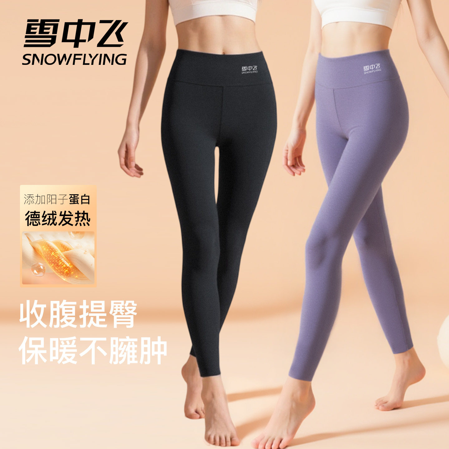 雪中飞秋裤女款棉裤2026新款薄款