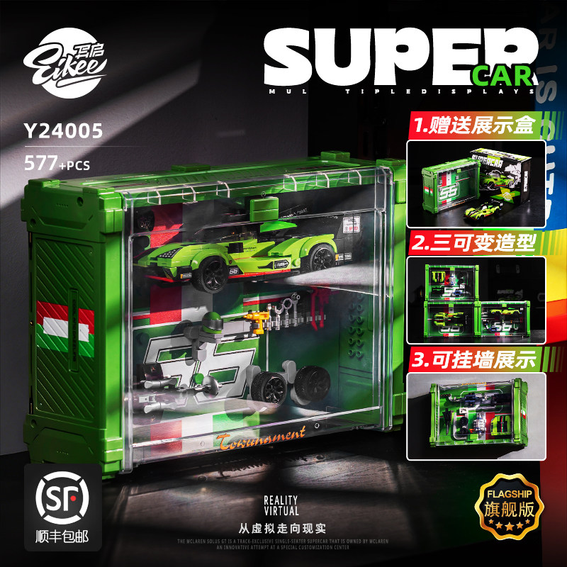 【顺丰包邮】异启积木8格车展示盒勒芒赛车积木玩具积玩视界推荐