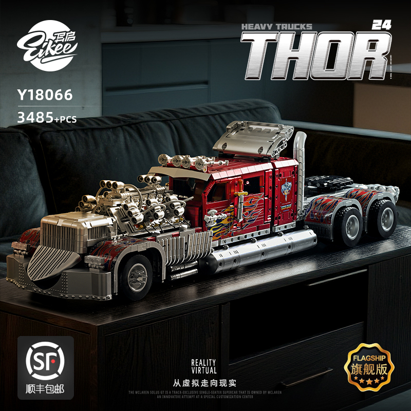 【顺丰包邮】异启积木雷神24货车半挂卡车积木车模玩具适用于乐高