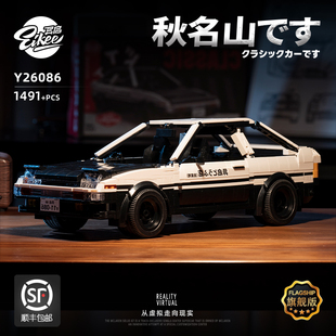 异启积木16格车ae86豆腐车积木车模玩具积玩视界推荐 包邮 顺丰