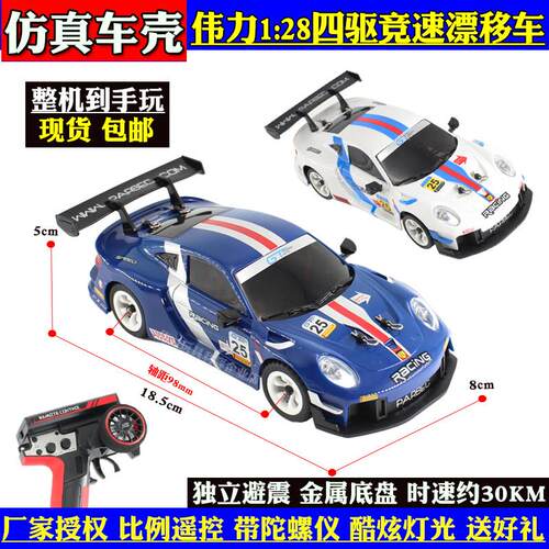 伟力284019-A遥控四驱竞速拉力漂移蚊车1:28仿真模型RC玩具284191