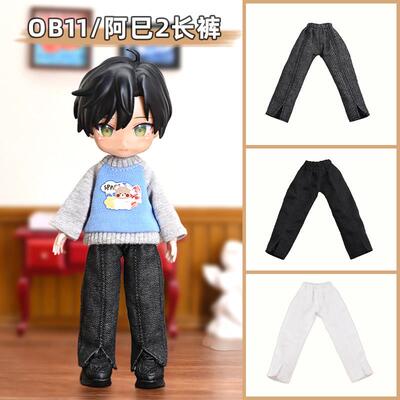 ob11娃衣 休闲长裤 阿巳2裤子p9 p10 12分bjd UFDOLL ymy gsc衣服