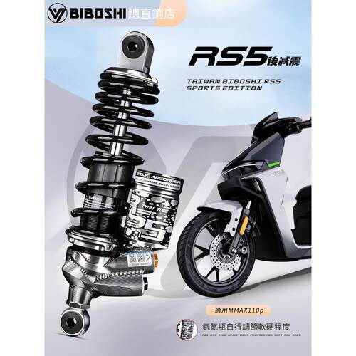 比博士RS5后减震适用小牛FXT九号MZ M5机械师二代极核AE4 AE5避震