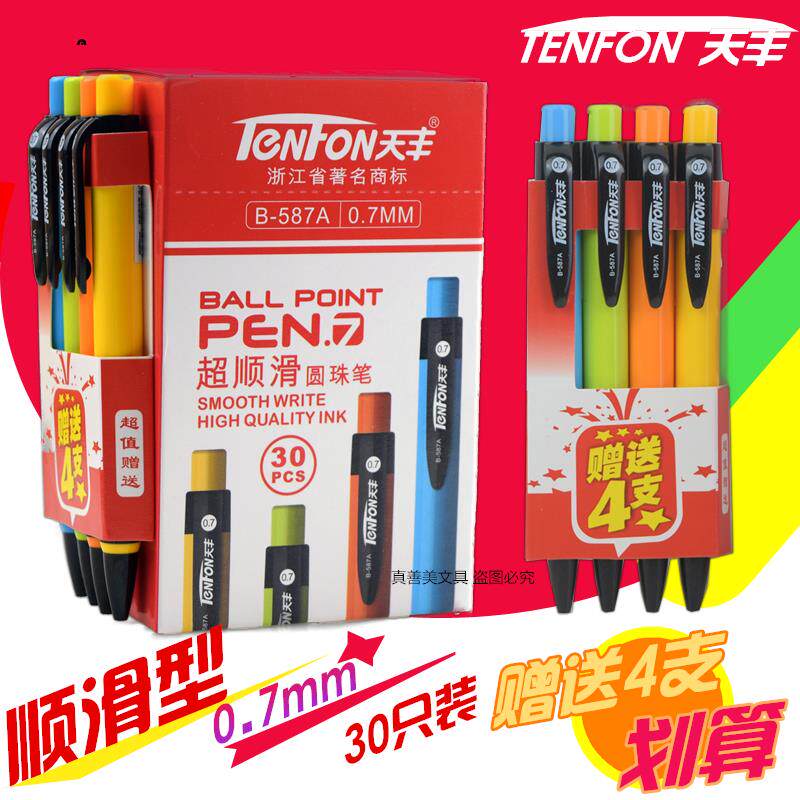 包邮天丰587A圆珠笔按动型原子笔0.7mm橡胶杆护手按制圆珠笔送4只